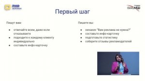 1.4. Валерия Робустова. Мир дикого блогерства: как и где найти клиентов региональному блогеру