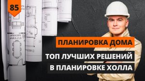 Топ лучших решений для холла