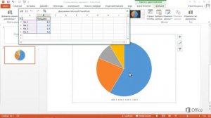 Microsoft Power Point 2013 Вставка круговой диаграммы