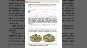 Всеоб. История 5 кл. §4 Возникновение земледелия, скотоводства и ремесла