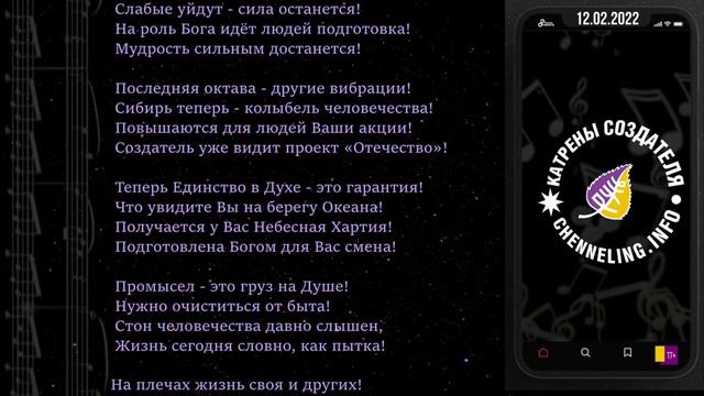 Катрены Создателя ✴ 12.02.2022 “Случилось то, что готовилось долго!” смотреть онлайн