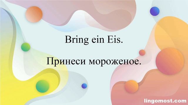 Аудирование. Повелительное наклонение . Часть 2. Hörverstehen. Imperativ. Teil 2.