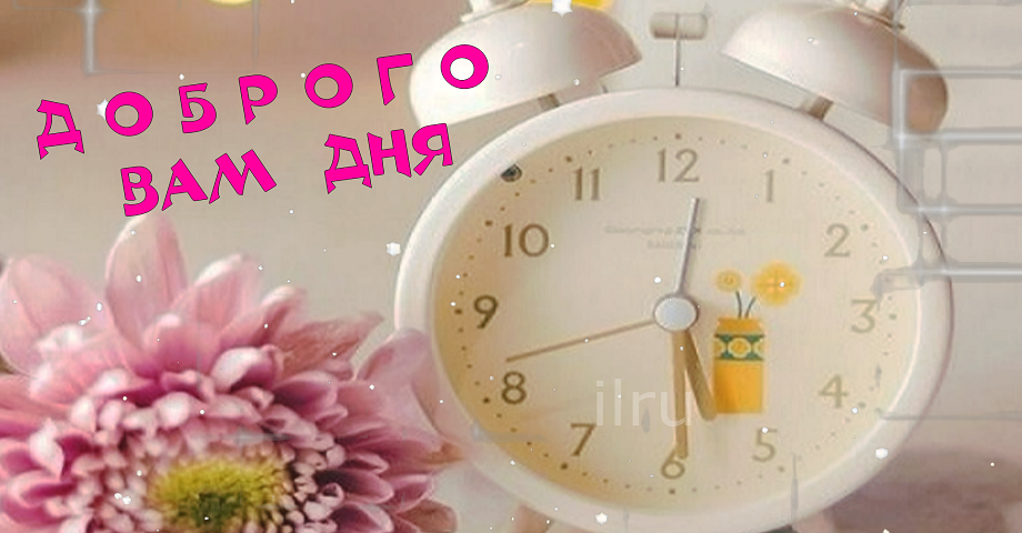 Добрый День! Желаю провести день, улыбаясь!