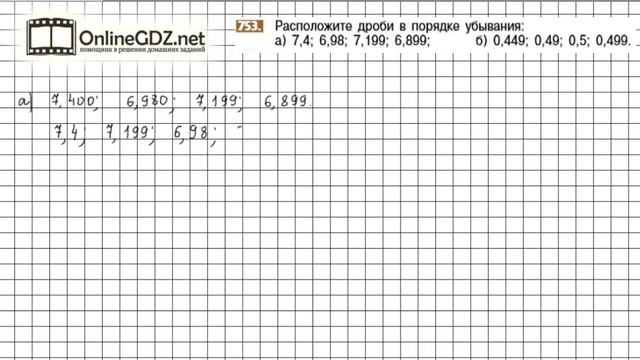 Задание №753 - Математика 6 класс (Никольский С.М., Потапов М.К.) смотреть онлайн