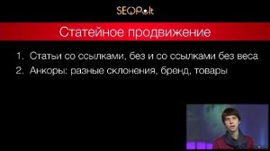 HardCore SEO, часть 3: закупка ссылок. Евгений Костин