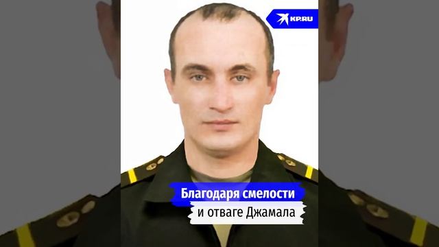 Ефрейтор Джамал Хамурзаев уничтожил склад с боеприпасами
