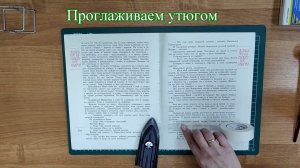 Восстановление порванных страниц книги (4 способ)