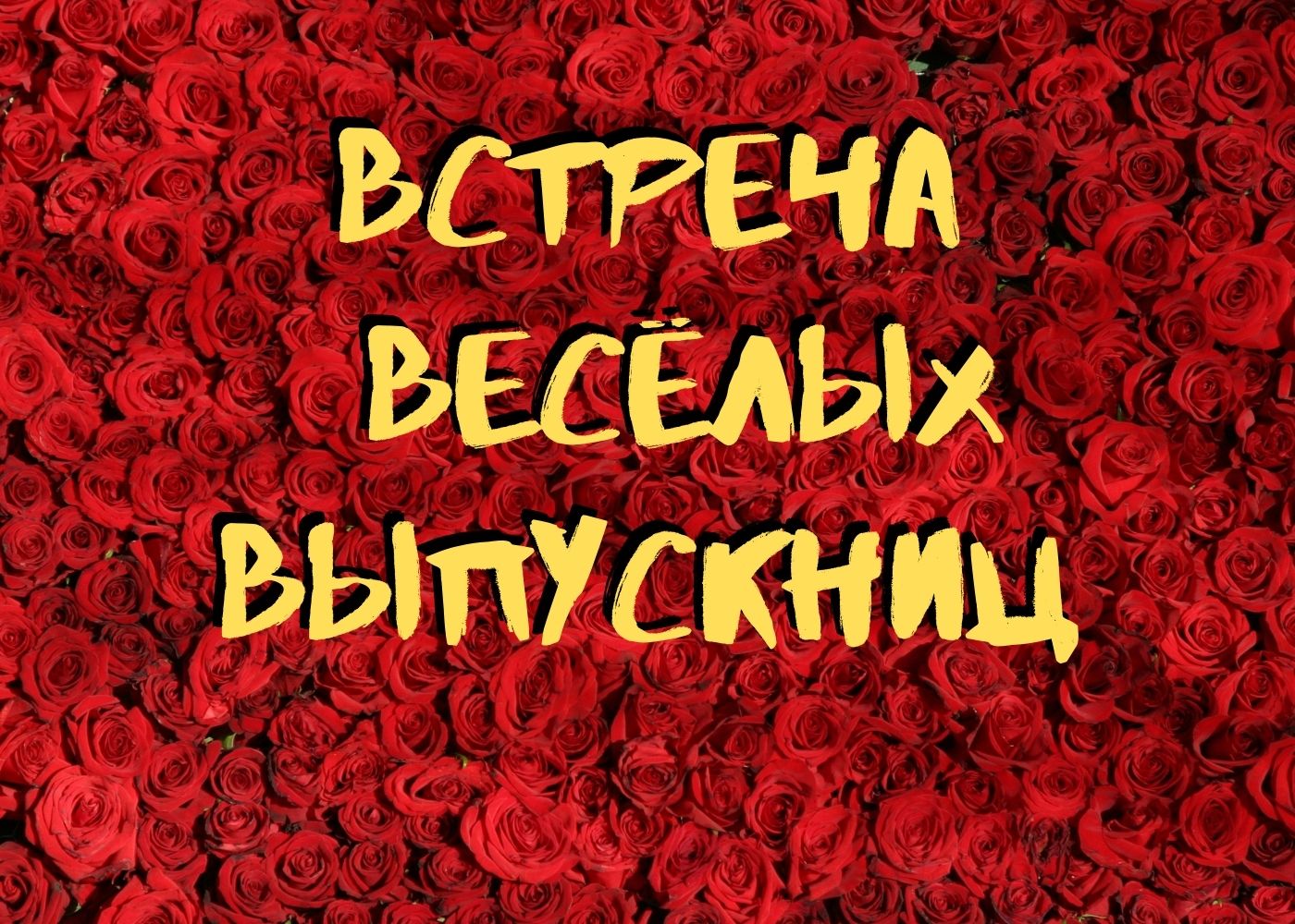 Вечер встречь.Автор Андрей Соловьянов.