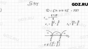 № 411 - Алгебра 9 класс Мерзляк