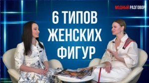 ТИПЫ ЖЕНСКИХ ФИГУР | Как определить свой тип #стиль #мода #красота