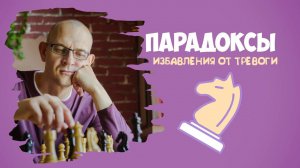 Как избавиться от тревоги, как выйти из цикла тревожности: парадоксы избавления от тревоги