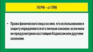 МЧП - Коллизионное регулирование статуса физического лица по ГК РФ