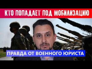 МОБИЛИЗАЦИЯ  — РЕЗЕРВИСТЫ И ЗАПАСНИКИ // Куда их отправляют при мобилизации в РФ