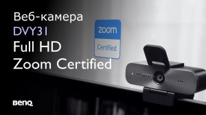 Веб-камера DVY31 | Камеры BenQ для бизнеса