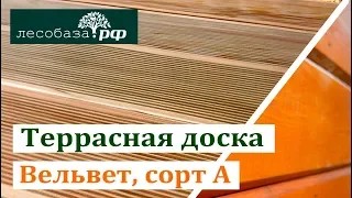 Террасная доска Вельвет, сорт А. Краткий обзор