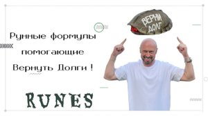 Как вернуть свои Деньги