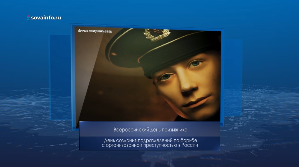 Всероссийский день призывника. Календарь Губернии от 15 ноября