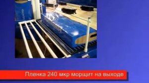 Упаковочное оборудование Альфапак МД РЭМ тестовая упаковка