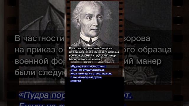 За какие слова Суворов поплатился опалой