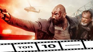 10 КРИМИНАЛЬНЫХ ФИЛЬМОВ. ОСТРЫЕ ОЩУЩЕНИЯ БЕСПЛАТНО И БЕЗ РЕГИСТРАЦИИ!