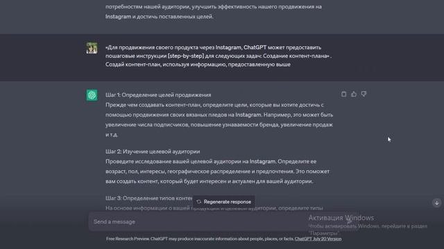 Интегрируем СhatGPT в Бизнес: Создание Контент-плана + Идеи для Публикаций в Instagram