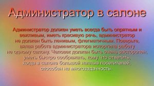 Как открыть салон красоты, часть 2