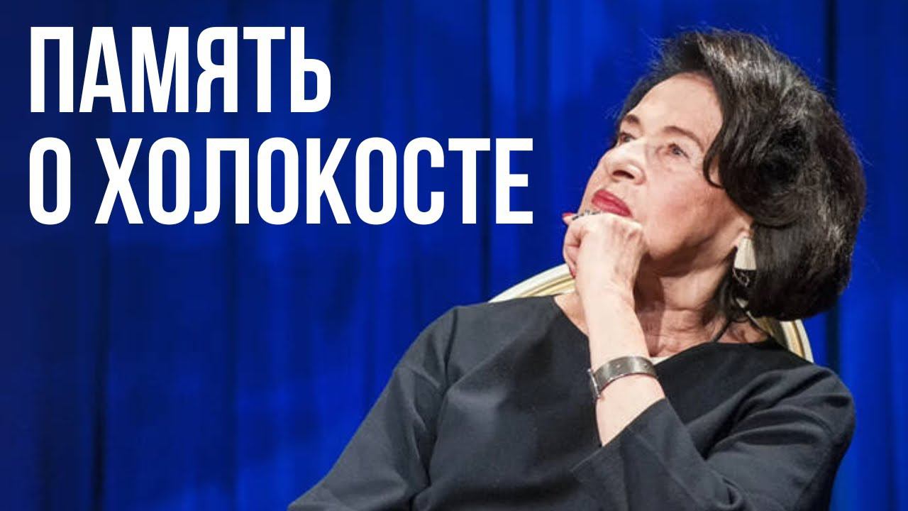 В Москве прошла конференция «Холокост: память и предупреждение»
