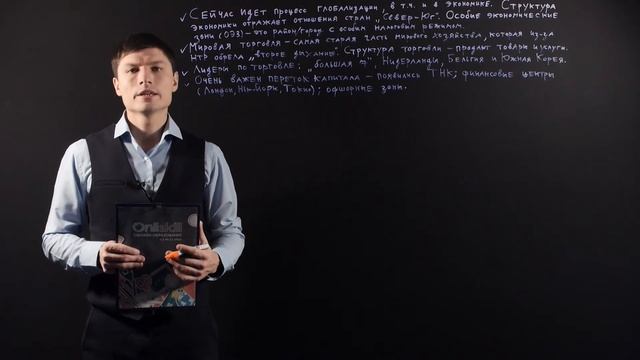 ГЕОГРАФИЯ 10 класс: Всемирные экономические отношения | Видеоурок