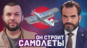 Новая жизнь Ан-2. Разговор с директором «РУСАВИАПРОМ»