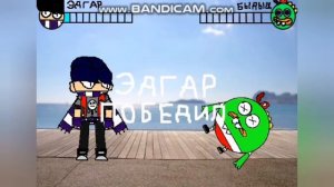 Мультбитва#1. Эдгар против Быдыща.