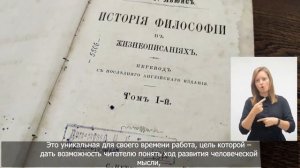 49. Льюис Д.Г. _История философии в жизнеописаниях_  Санкт Петербург.