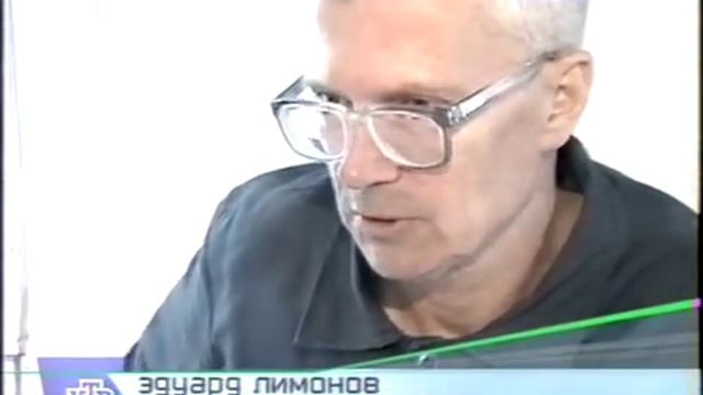 Репортаж из Намедни - Тюремное заключение Эдуарда Лимонова смотреть онлайн