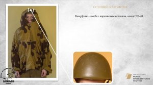 Осенний камуфляж