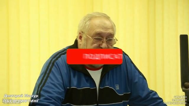 Часть 2 ЖИМ ЛЕЖА Техника выполнения упражнений пауэрлифтинга от Б.Шейко