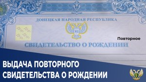 Порядок подачи заявлений для получения повторного свидетельства о рождении