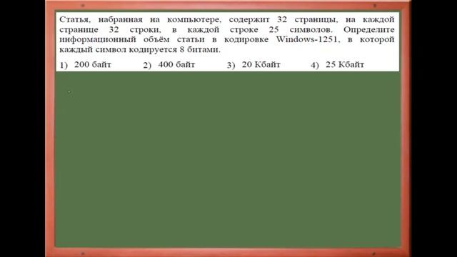 Егэ информатика кодирование изображений