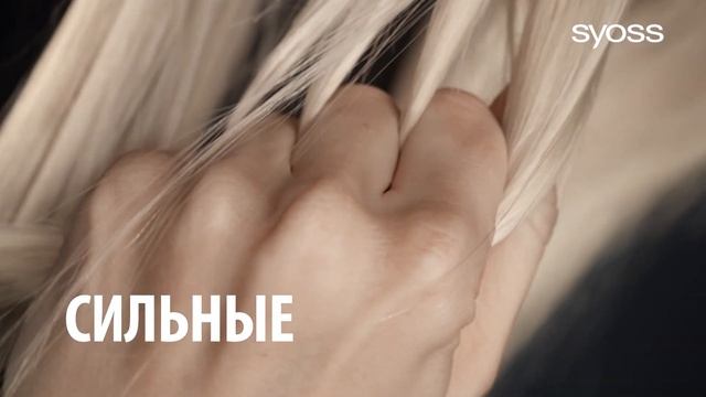 HENKEL SYOSS KERATINE BUMPER 6s RU смотреть онлайн