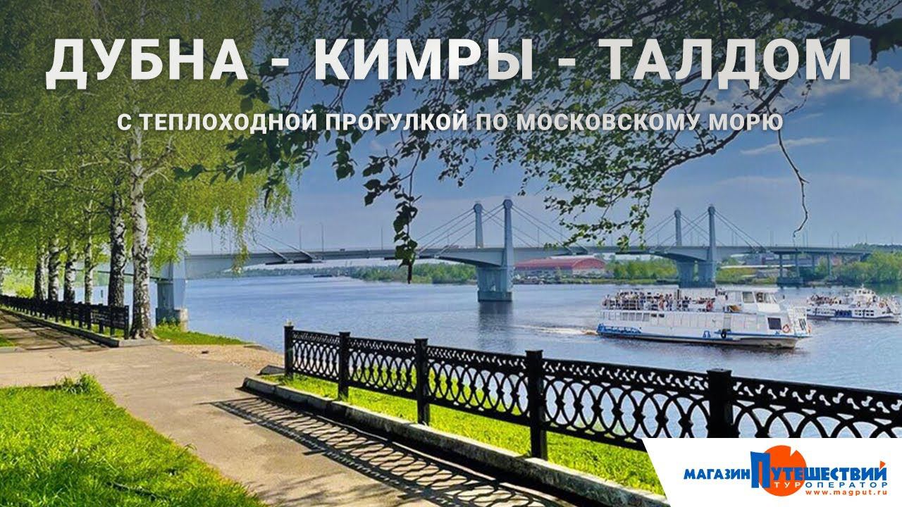 Дубна - Кимры - Талдом смотреть онлайн