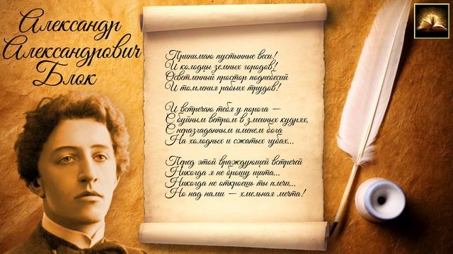 Стихотворение А.А. Блок "О, весна без конца и без краю" (Стихи Русских Поэтов) Аудио Стихи Слушать