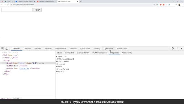 Получаем текст из Input JavaScript.  First Steps