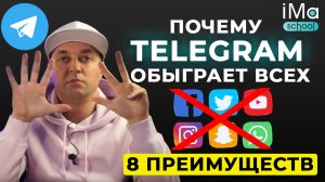 8 преимуществ продвижения Телеграм канала. Как раскрутить Telegram канал? Продвижение Telegram