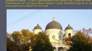 Презентация на тему Достопримечательности Санкт-петербурга