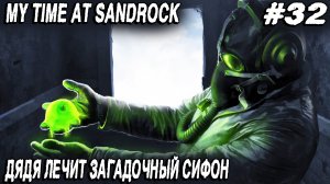 My Time at Sandrock - прохождение. Дядя лечит городской сифон и получает бабки на стройку века #32