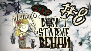 Тэм-о-Шентер у нас! Или нет ♦ #8 Прохождение Don't Starve ROG ♦ Венди