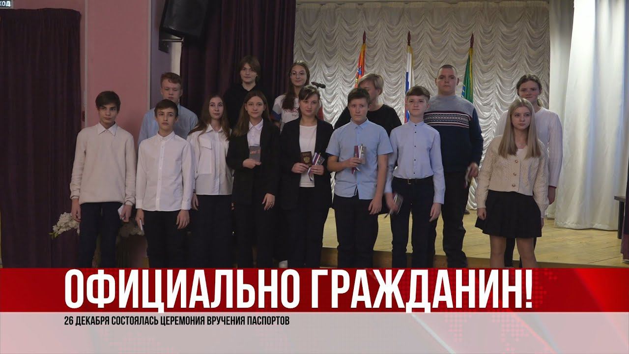 Церемония вручения паспортов (28.12.22)
