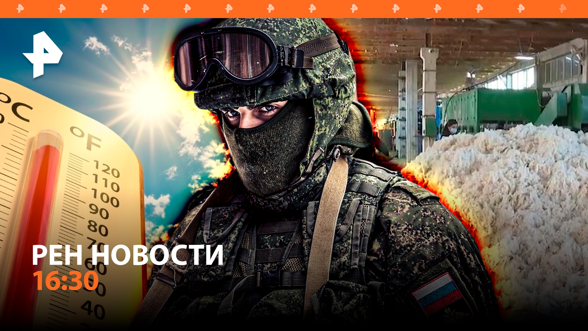 Снайперы ВС РФ на СВО / Столтенберг снимает для Киева ограничения на вооружение / РЕН НОВОСТИ 16:30