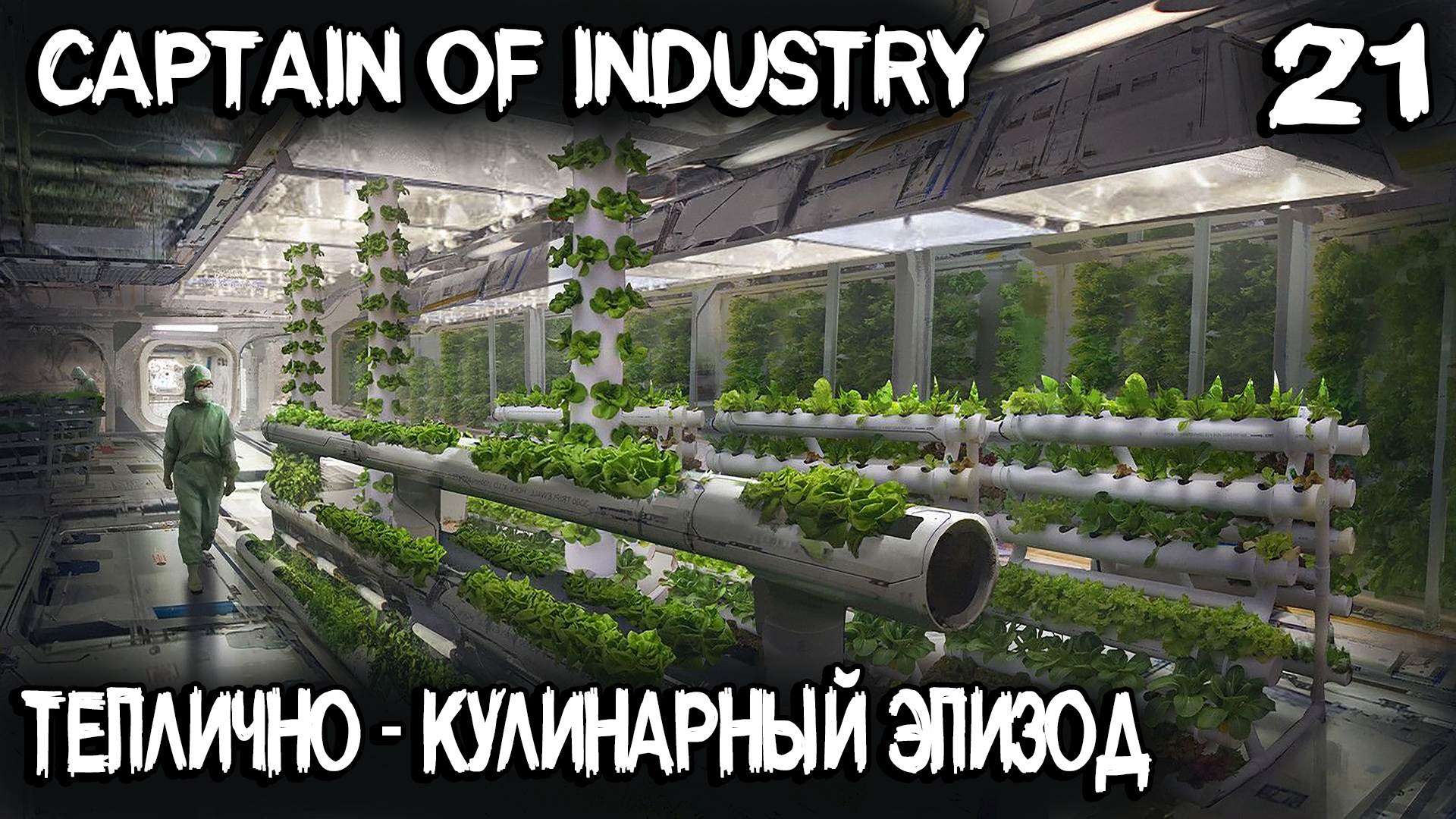 Индустрия прохождение. Капитан индустрии фабрики. Captain of industry вода. Captain of industry.