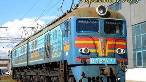 Все Ливреи на ВЛ8, ВЛ8М, Н8