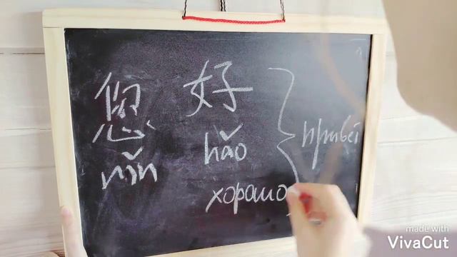 Китайский язык - Урок #1: Приветствие смотреть онлайн