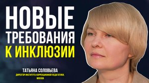 С 1 сентября изменятся требования к инклюзивному образованию: в чем суть изменений
